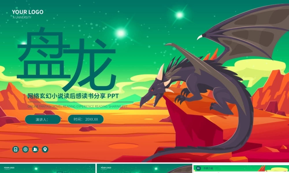 盘龙网络玄幻小说读后感读书分享.pptx