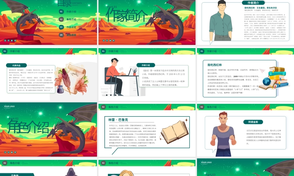 盘龙网络玄幻小说读后感读书分享.pptx