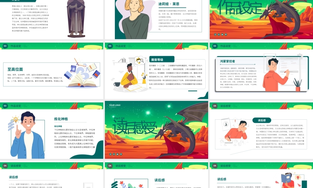 盘龙网络玄幻小说读后感读书分享.pptx