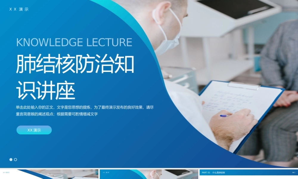 肺结核防治知识讲座PPT.pptx