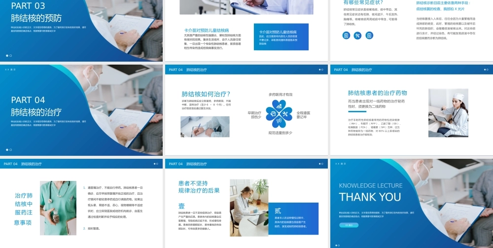 肺结核防治知识讲座PPT.pptx