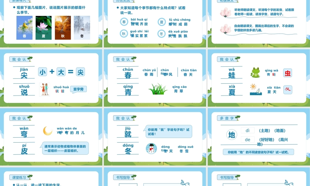 小学语文统编一语上第四单元课文4 四季.pptx