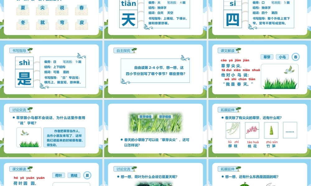 小学语文统编一语上第四单元课文4 四季.pptx