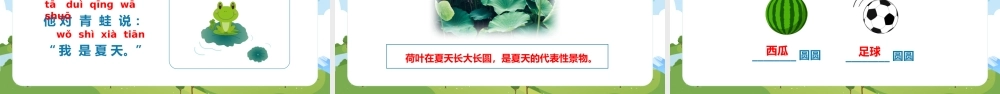 小学语文统编一语上第四单元课文4 四季.pptx