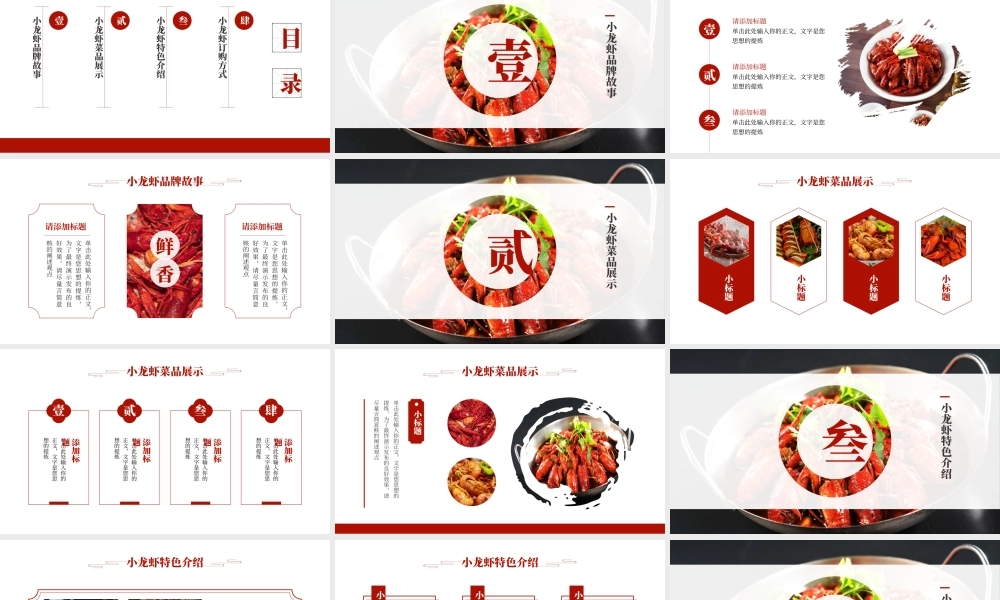 中国风夜宵美食小龙虾PPT.pptx