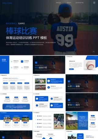 棒球比赛棒球运动培训PPT模板.pptx