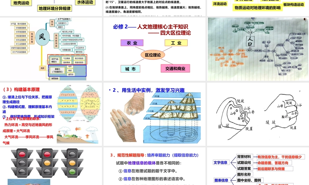 2023届高考地理一轮复习备考策略对策方法.pptx