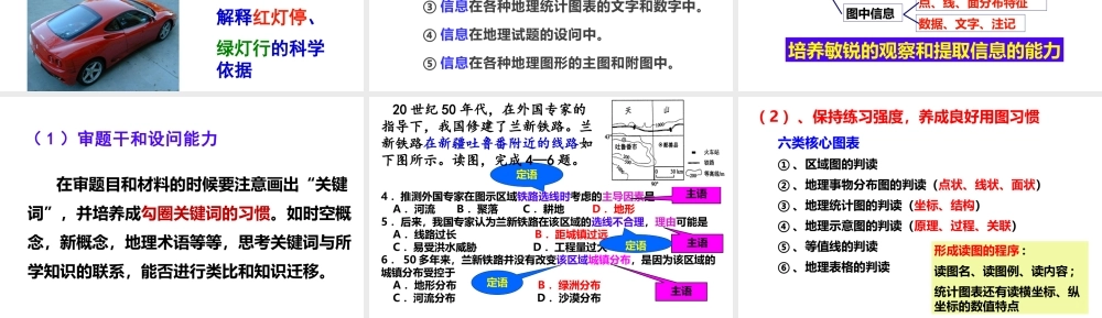 2023届高考地理一轮复习备考策略对策方法.pptx