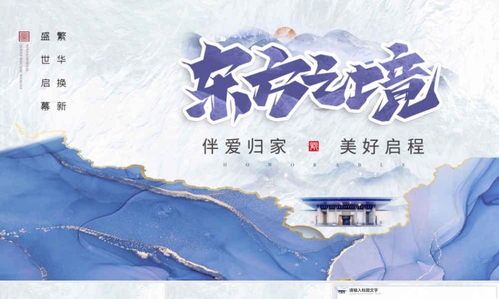商务风房地产营销策划PPT模板.pptx