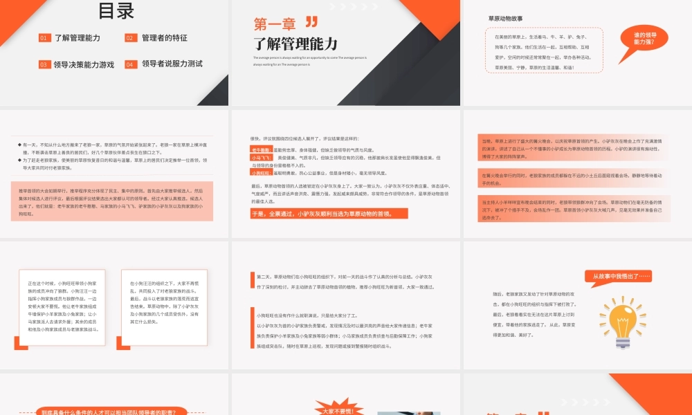 橙色简约自我管理能力训练PPT模板.pptx