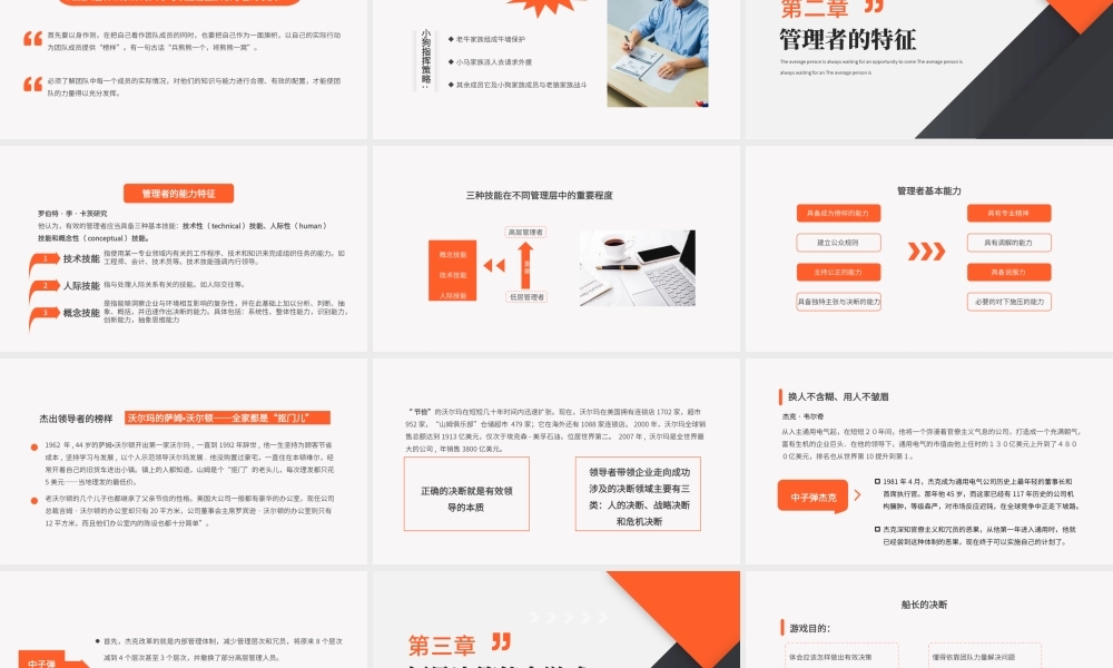 橙色简约自我管理能力训练PPT模板.pptx