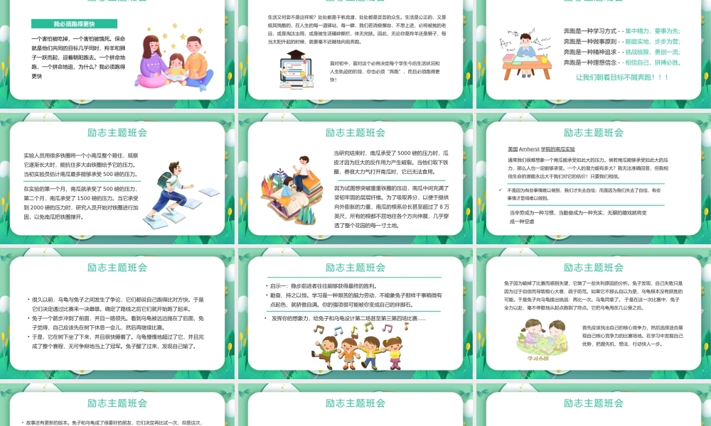 绿色励志主题班会习惯决定成绩·节决定命运动态PPT模板.pptx