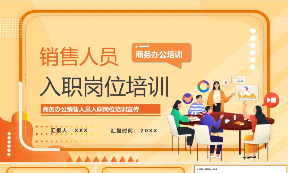 员工岗位技能培训PPT销售人员入职岗位培训PPT课件（带内容）.pptx