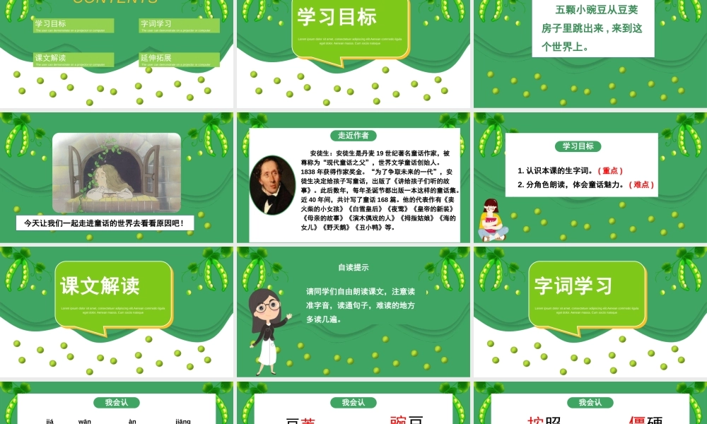 2022人教版小学四年级语文上册《一个豆荚里的五粒豆》PPT课件（带内容）.pptx