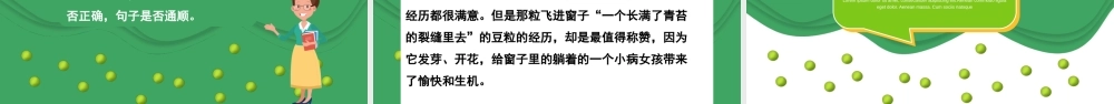 2022人教版小学四年级语文上册《一个豆荚里的五粒豆》PPT课件（带内容）.pptx