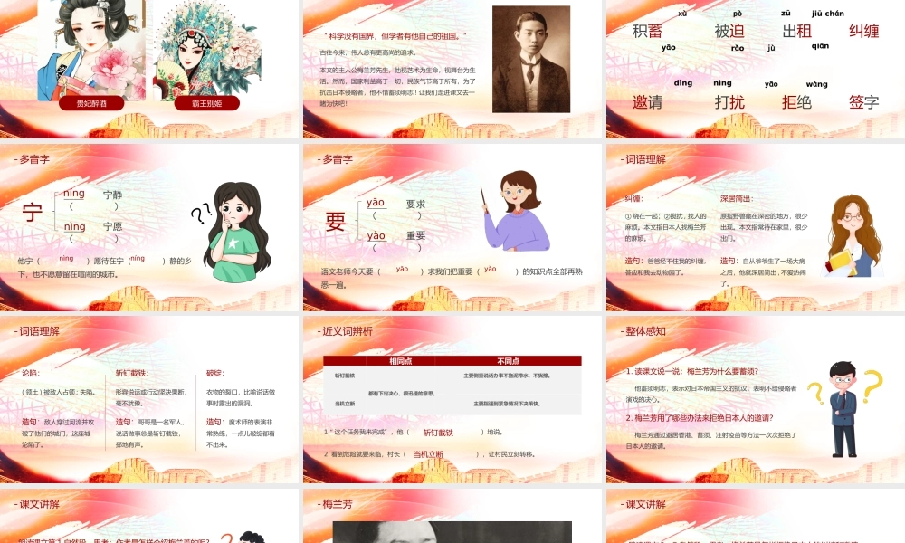2022人教版小学四年级语文上册《梅兰芳蓄须》PPT课件（带内容）.ppt