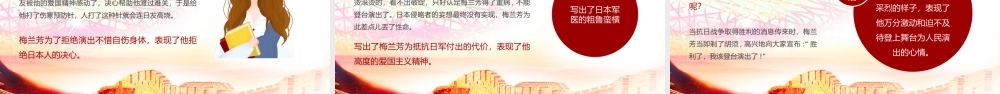 2022人教版小学四年级语文上册《梅兰芳蓄须》PPT课件（带内容）.ppt