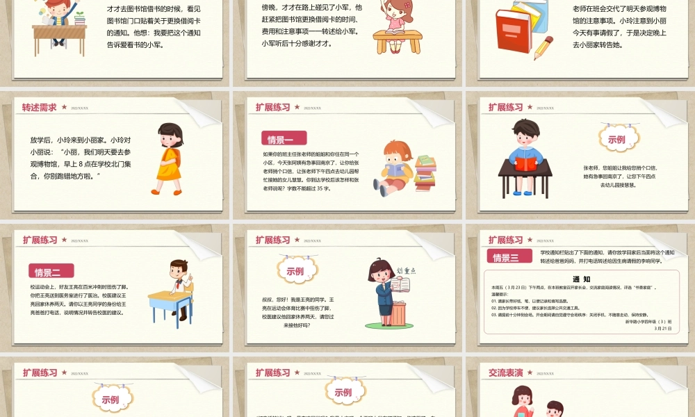 2022人教版教育课件四年级语文《口语交际：转述》PPT课件（带内容）.pptx
