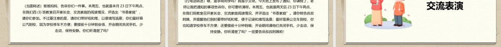 2022人教版教育课件四年级语文《口语交际：转述》PPT课件（带内容）.pptx