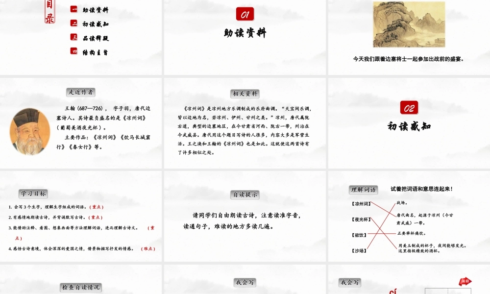 2022人教版小学四年级语文上册古诗三首《凉州词》PPT课件（带内容）.ppt