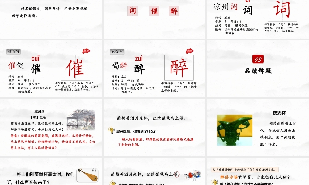 2022人教版小学四年级语文上册古诗三首《凉州词》PPT课件（带内容）.ppt