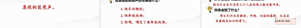 2022人教版小学四年级语文上册古诗三首《凉州词》PPT课件（带内容）.ppt