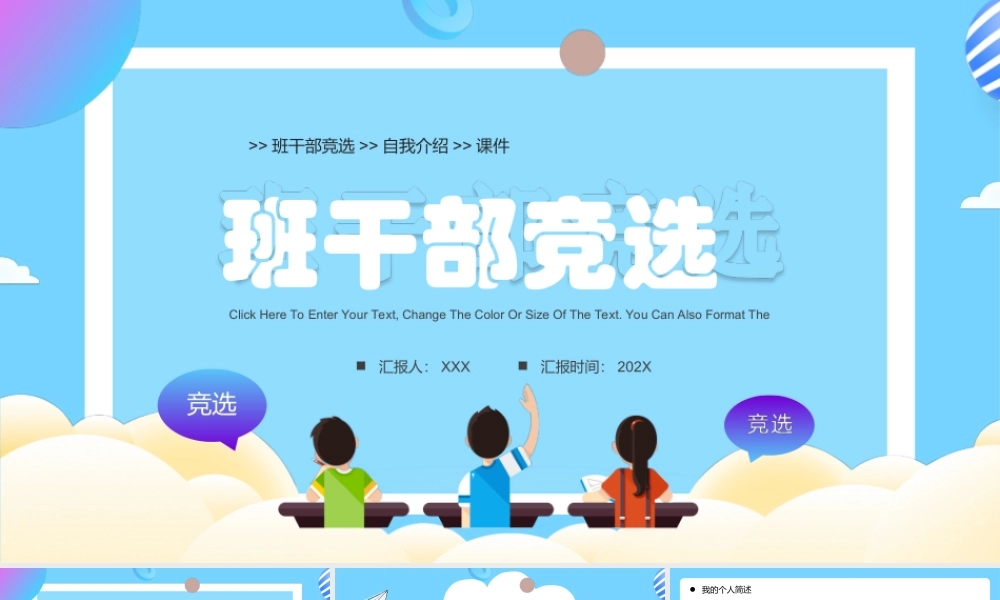 班干部竞选自我介绍课件PPT课件（带内容）.ppt