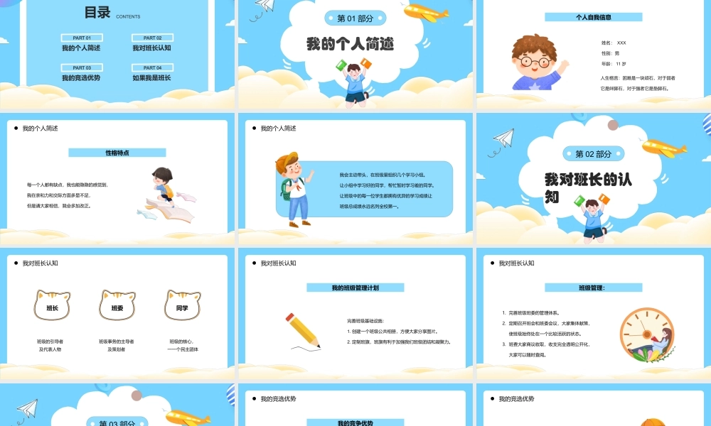 班干部竞选自我介绍课件PPT课件（带内容）.ppt