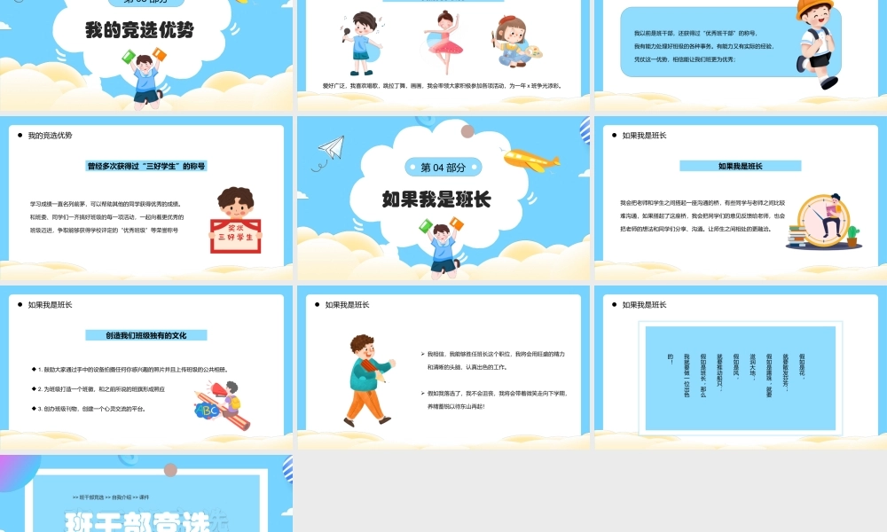 班干部竞选自我介绍课件PPT课件（带内容）.ppt