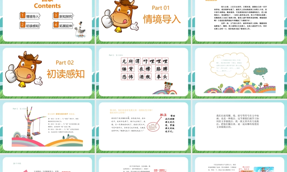2022人教版小学四年级语文上册《牛和鹅》PPT课件（带内容）.pptx