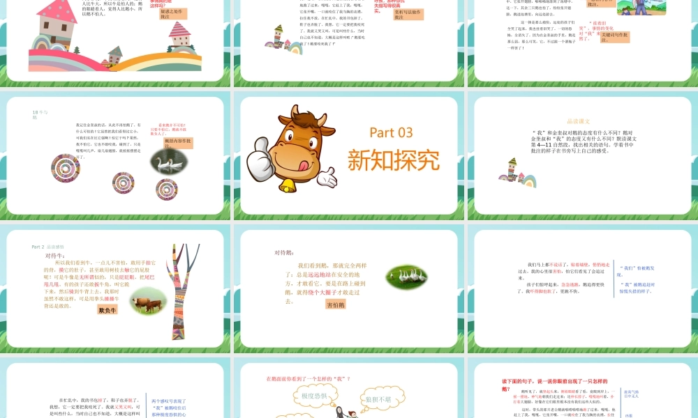 2022人教版小学四年级语文上册《牛和鹅》PPT课件（带内容）.pptx