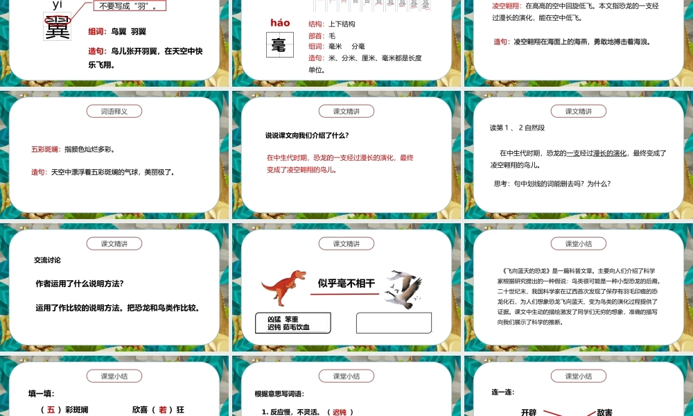 2022人教版小学四年级语文下册《飞向蓝天的恐龙》PPT课件（带内容）.ppt