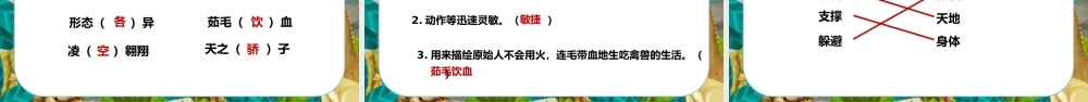 2022人教版小学四年级语文下册《飞向蓝天的恐龙》PPT课件（带内容）.ppt
