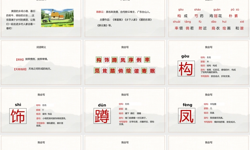 2022人教版小学四年级语文下册《乡下人家》PPT课件（带内容）.pptx