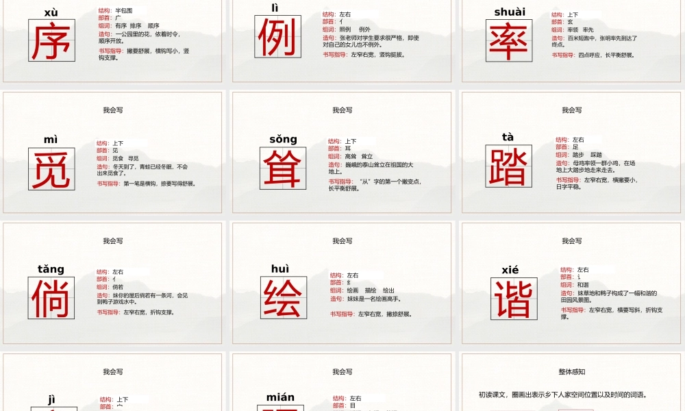 2022人教版小学四年级语文下册《乡下人家》PPT课件（带内容）.pptx