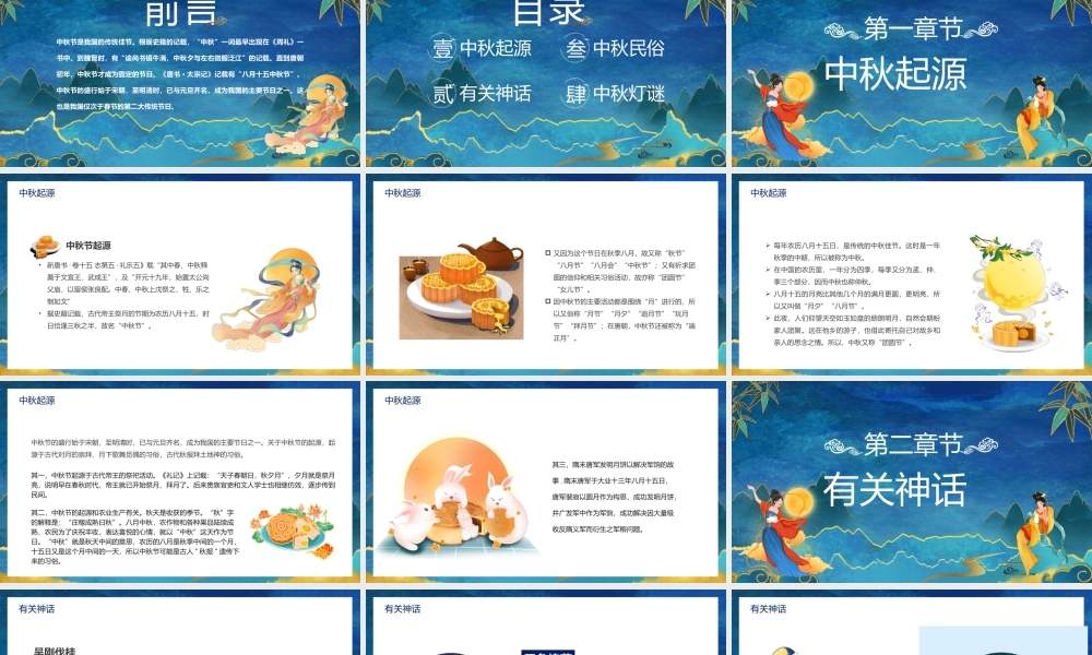 中国传统节日中秋节介绍PPT人月两团圆PPT课件（带内容）.pptx