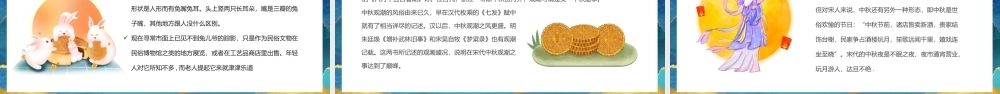 中国传统节日中秋节介绍PPT人月两团圆PPT课件（带内容）.pptx