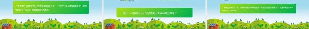 2022人教版小学四年级语文上册《爬天都峰》PPT课件（带内容）.ppt
