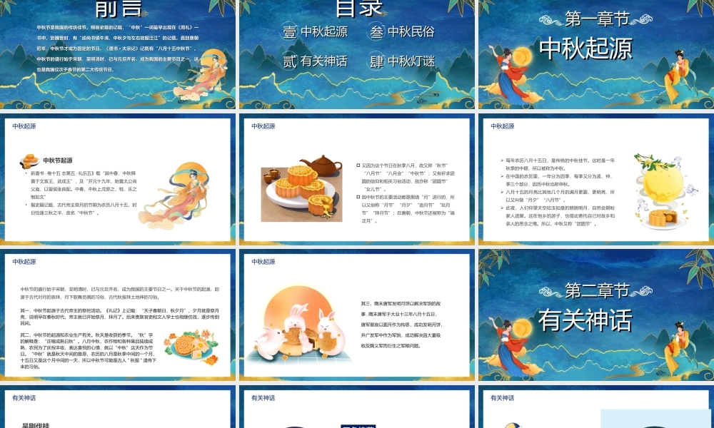 中国传统节日中秋节介绍PPT人月两团圆PPT课件（带内容）.ppt