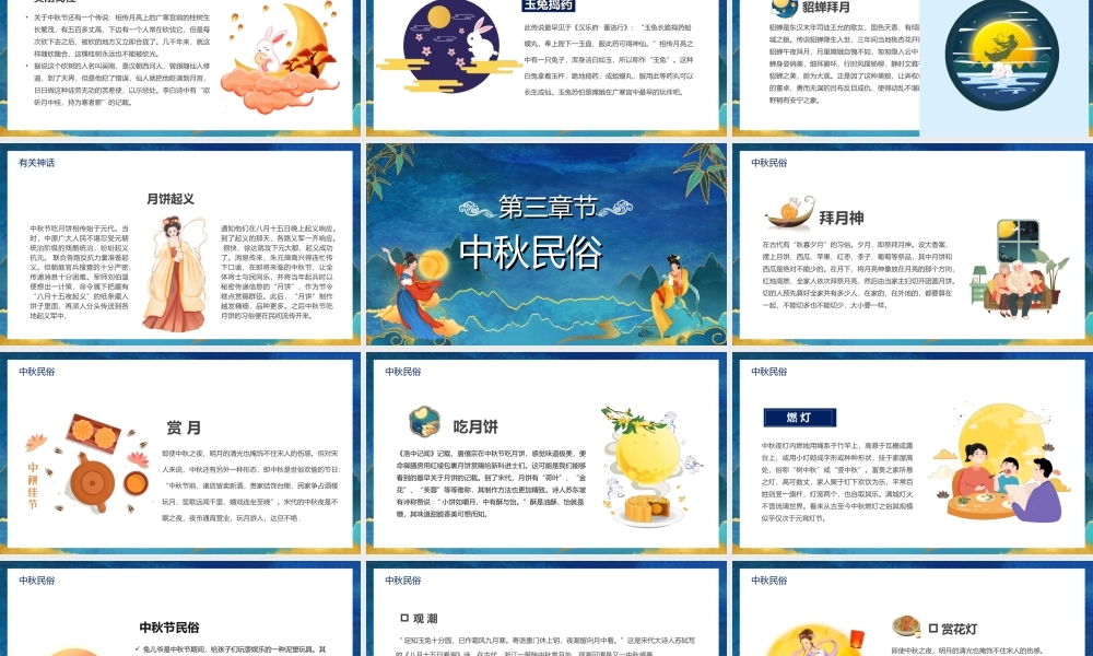 中国传统节日中秋节介绍PPT人月两团圆PPT课件（带内容）.ppt