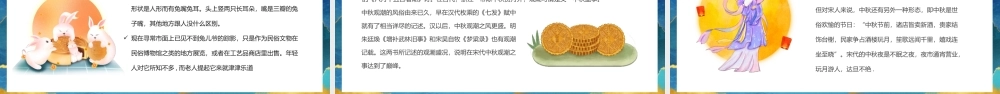 中国传统节日中秋节介绍PPT人月两团圆PPT课件（带内容）.ppt