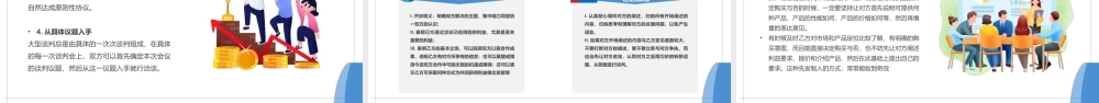员工岗位技能培训PPT采购谈判技巧培训PPT课件（带内容）.pptx