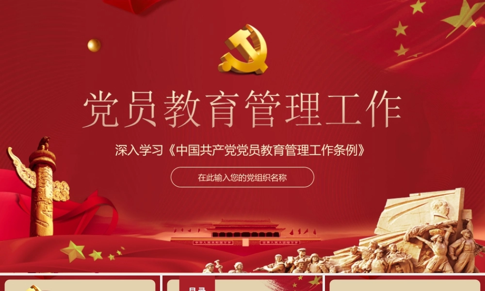 深入学习《中国共产党党员教育管理工作条例》PPT课件（带内容）.ppt