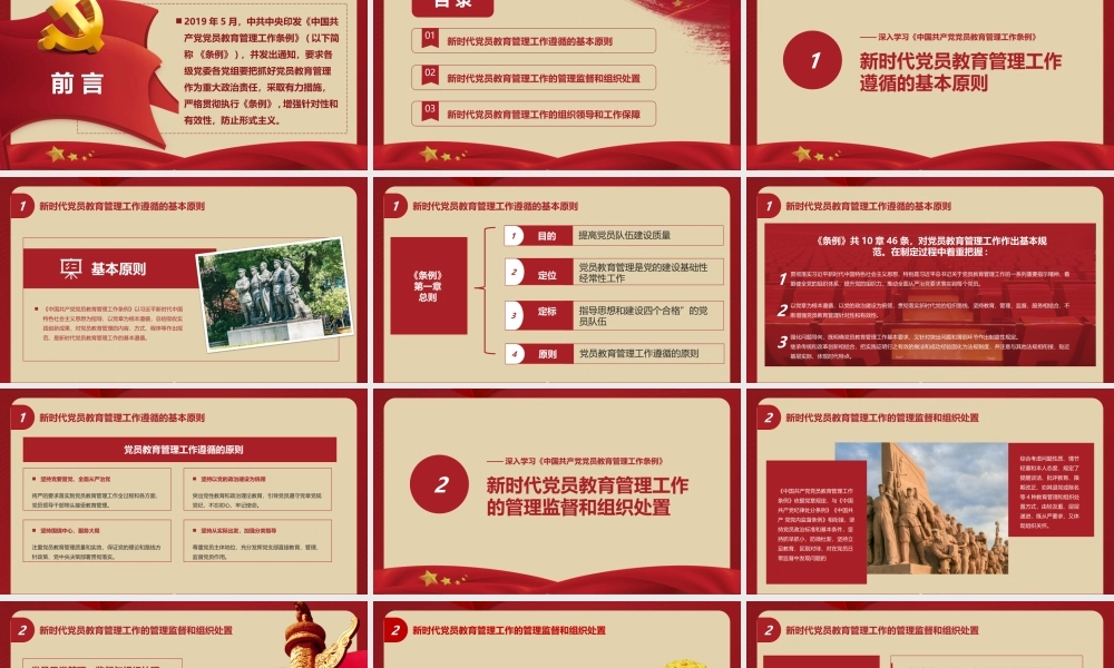 深入学习《中国共产党党员教育管理工作条例》PPT课件（带内容）.ppt