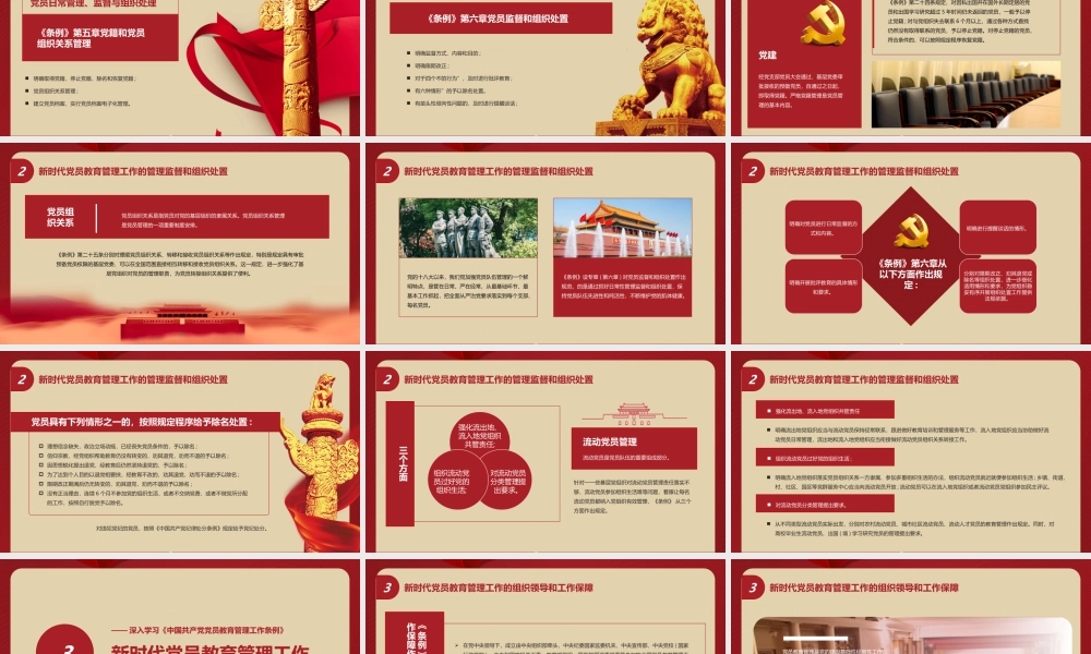 深入学习《中国共产党党员教育管理工作条例》PPT课件（带内容）.ppt