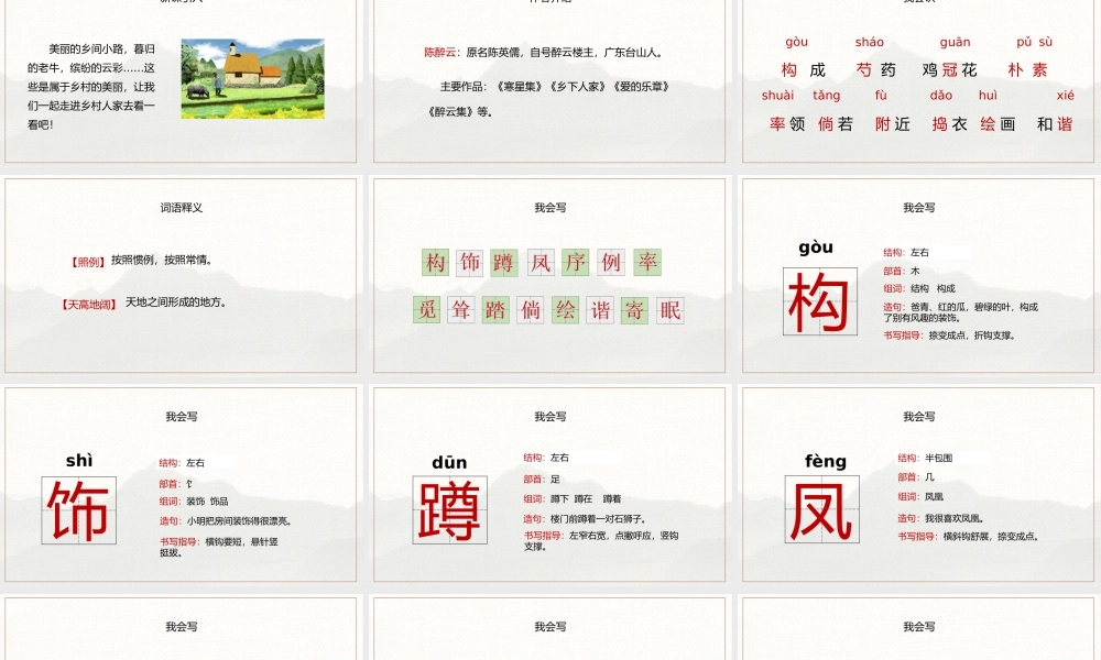 2022人教版小学四年级语文下册《乡下人家》PPT课件（带内容）.ppt