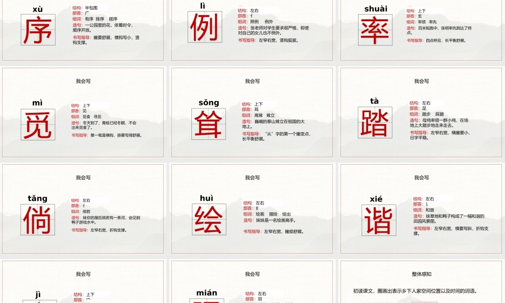 2022人教版小学四年级语文下册《乡下人家》PPT课件（带内容）.ppt