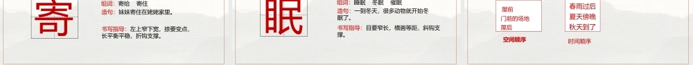 2022人教版小学四年级语文下册《乡下人家》PPT课件（带内容）.ppt