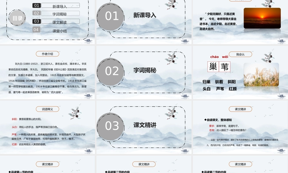 2022人教版小学四年级语文上册现代诗二首《秋晚的江上》PPT课件（带内容）.ppt