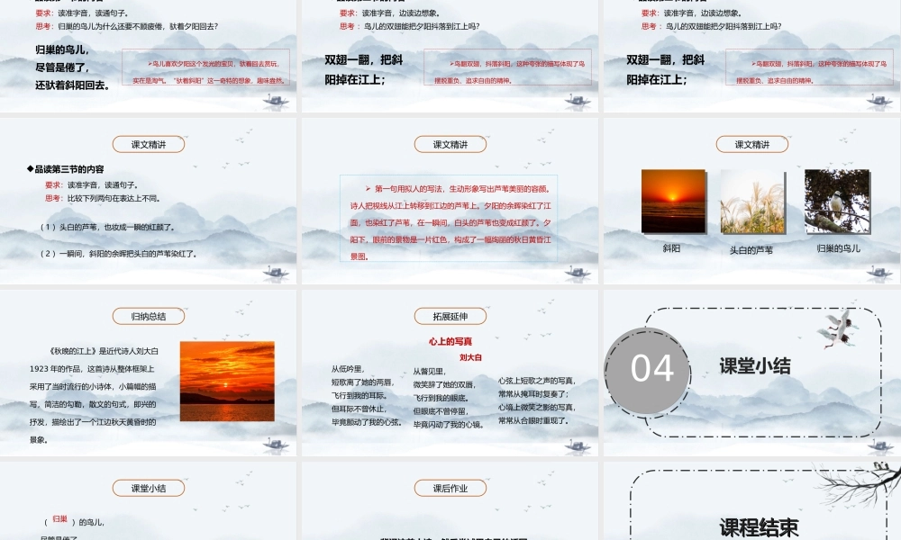 2022人教版小学四年级语文上册现代诗二首《秋晚的江上》PPT课件（带内容）.ppt